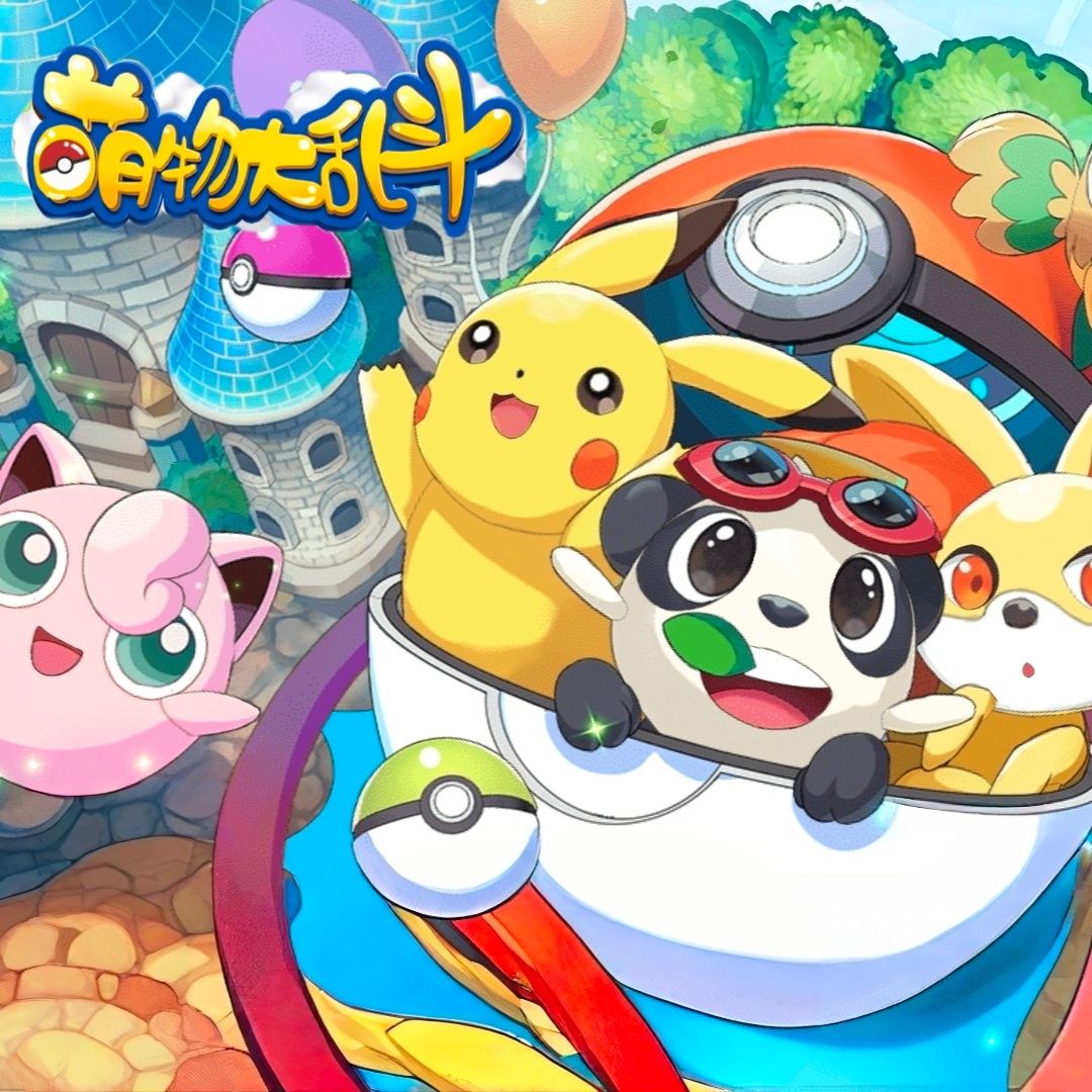 萌物大乱斗(宝可梦)banner